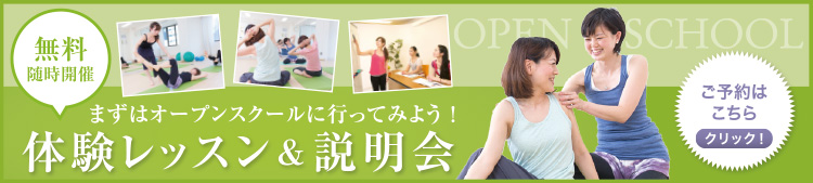まずはオープンスクールに行ってみよう！体験レッスン＆説明会